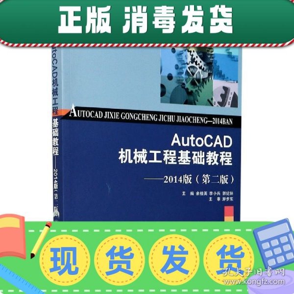 AutoCAD机械工程基础教程--2014版(第2版高等教育机械类课程规划教材)