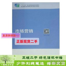 市场营销学第二2版李向东北京出9787200157031李情民北京出版社97