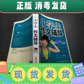 【正版~】波波乌作文无敌范本：小学生作文辅导无敌范本