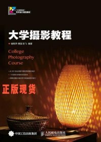 大学摄影教程