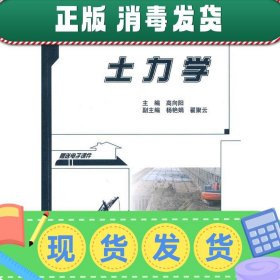 土力学/21世纪全国本科院校土木建筑类创新型应用人才培养规划教材