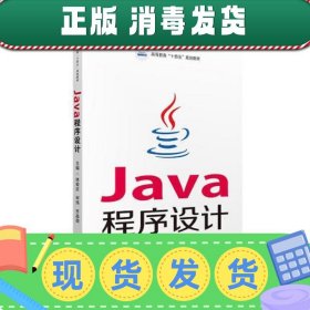 Java程序设计