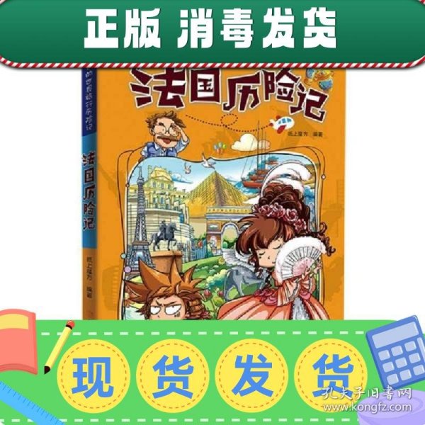 漫画书7-10岁巴西历险记地理百科科普读物世界地理历险记系列漫画书儿童7-10岁图书