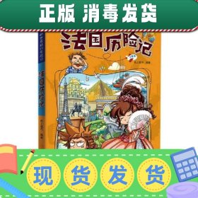 漫画书7-10岁巴西历险记地理百科科普读物世界地理历险记系列漫画书儿童7-10岁图书