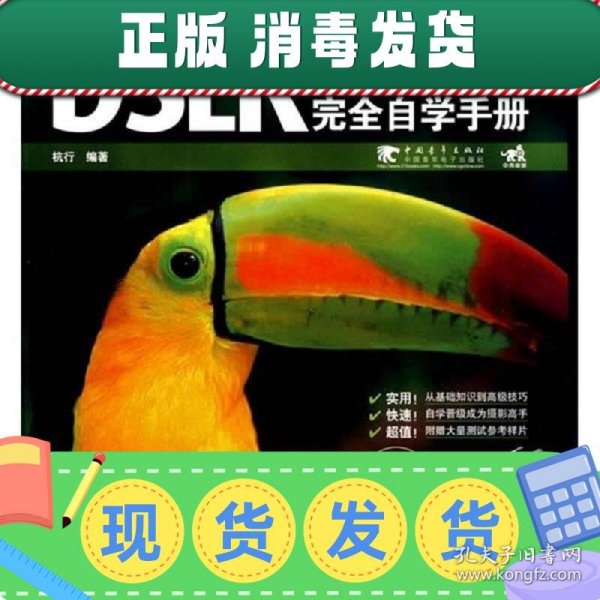 DSLR数码摄影完全自学手册