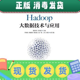 Hadoop大数据技术与应用