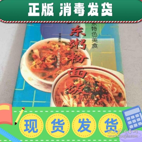 广东粥粉面饭:[图集]