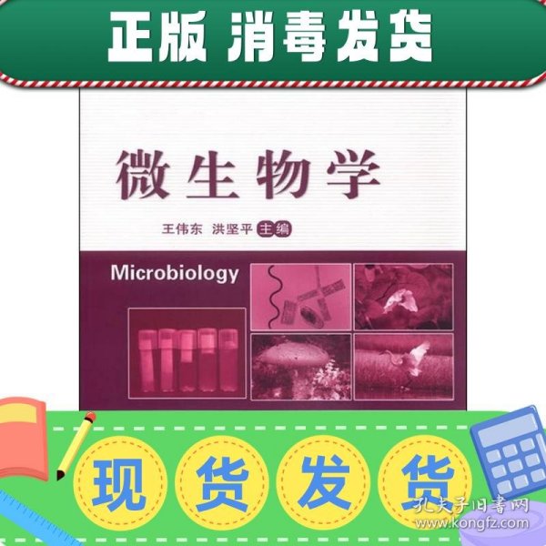 微生物学