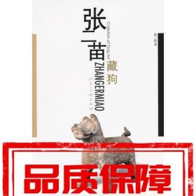 张二苗藏狗