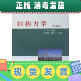 高等学校应用型本科规划教材：结构力学（第2版）