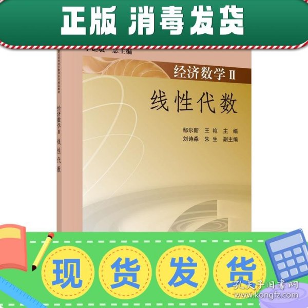 经济数学II——线性代数