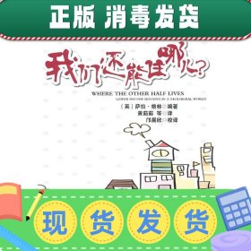 我们还能住哪儿？