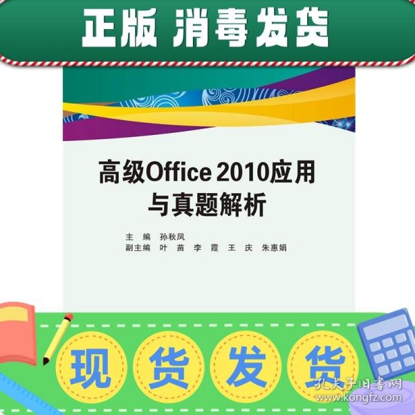 高级Office2010应用与真题解析