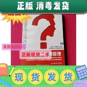 特价！！特价~！你的健康如何管理 程伟 安徽科学技术出版社 程伟