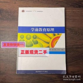 学前教育原理