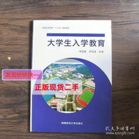 大学生入学教育