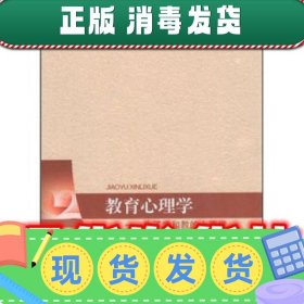 教育心理学:为了学和教的心理学  林海亮,杨光海 编 北京师范大学