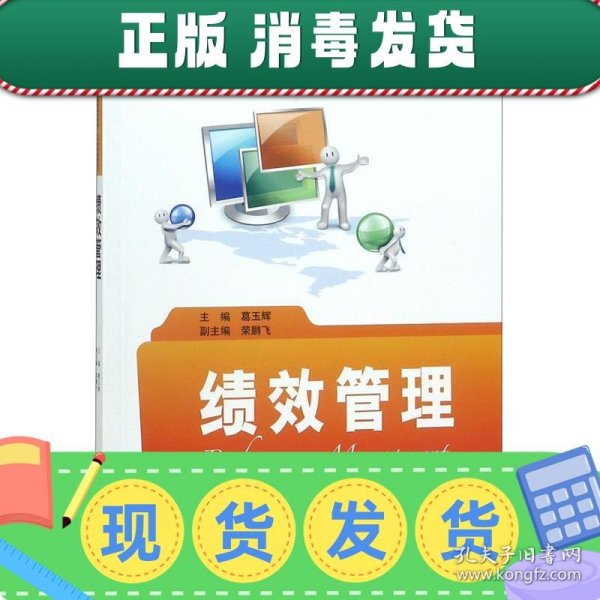 绩效管理/21世纪应用型人才培养规划教材·人力资源管理系列