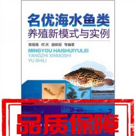 名優(yōu)海水魚類養(yǎng)殖新模式與實(shí)例