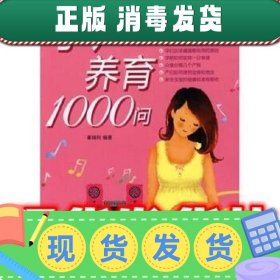 孕产养育1000问