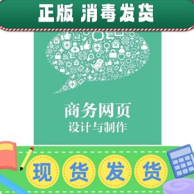 商务网页设计与制作（微课版）