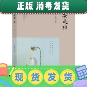 发货快！心安是福 释永信 著 9787516903346