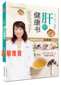 女人男人一起看的肝的健康書
