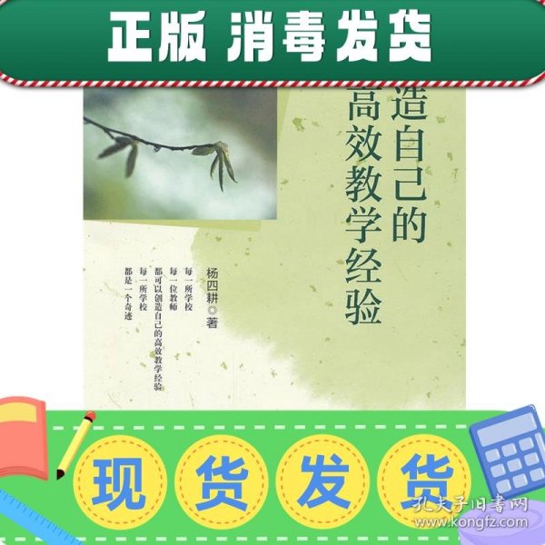 创造自己的高效教学经验