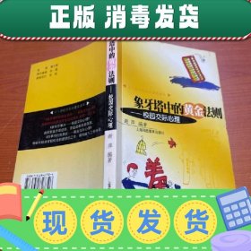 象牙塔中的黄金法则:校园交际心理