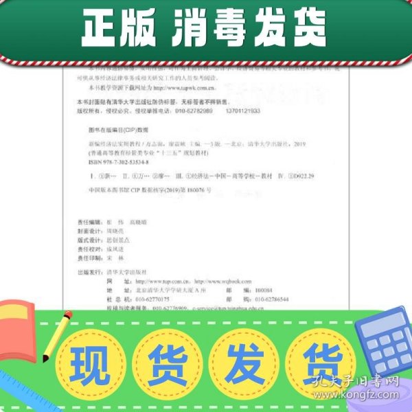 新编经济法实用教程（第3版）/普通高等教育经管类专业“十三五”规划教材