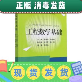 工程数学基础