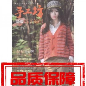 手工坊：温暖巧手编织