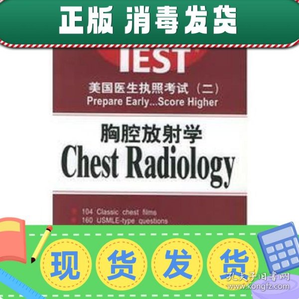 【正版~】美国医生执照考试：chest radiology