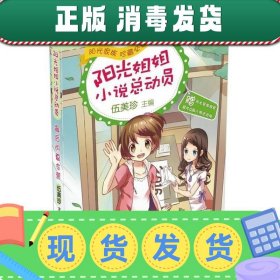 【正版~】阳光姐姐小说总动员第三季 最后的夏令营