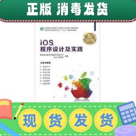 iOS程序设计及实践