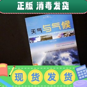 科学魅力天气与气候