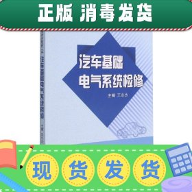 汽车基础电气系统检修