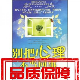 别把心理不当回事