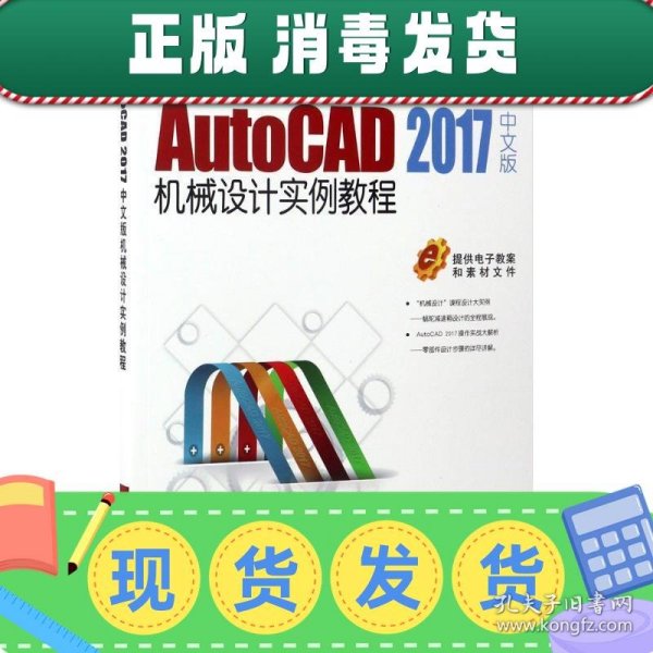 AutoCAD 2017中文版机械设计实例教程