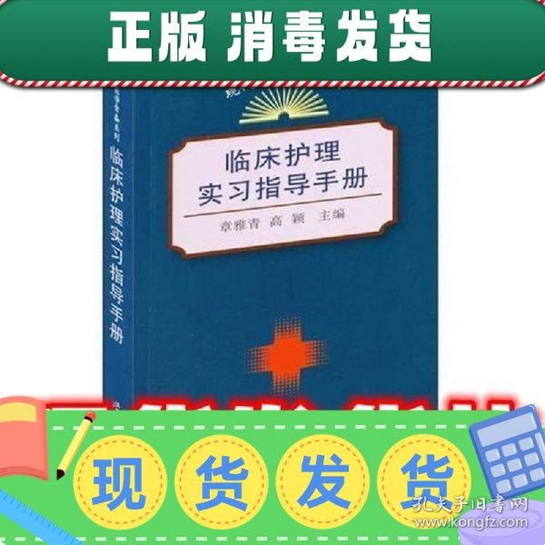 临床护理实习指导手册