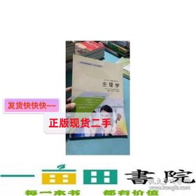 生理学张永忠陈亚奇第二军医大学出9787548112952张永忠/第二军医