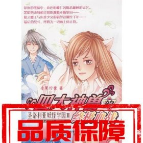 四大神兽的终极血战