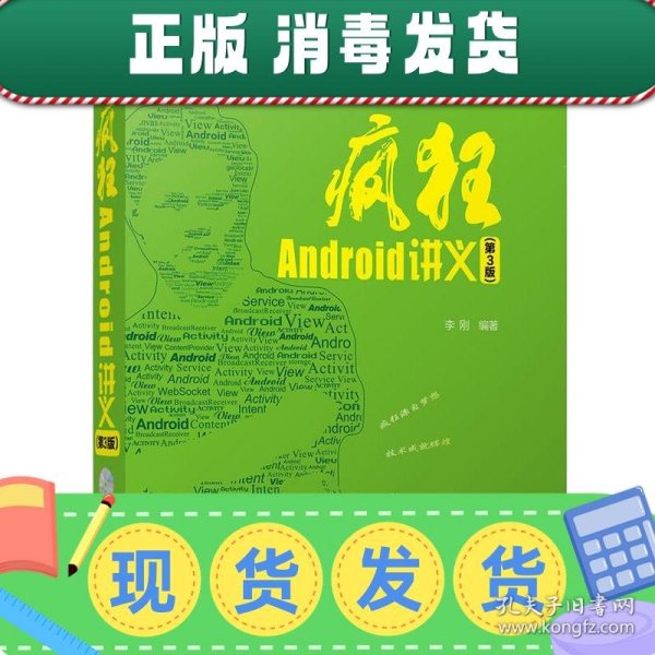 疯狂Android讲义（第3版）