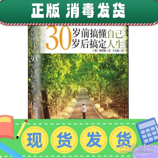 30岁前搞懂自己，30岁后搞定人生