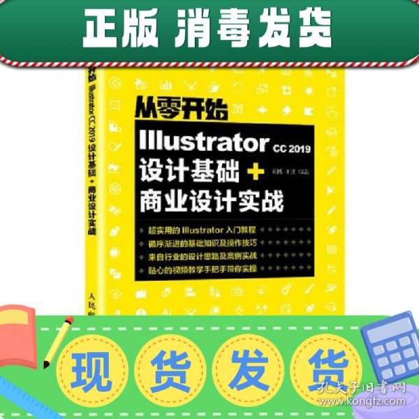 从零开始IllustratorCC2019设计基础+商业设计实战