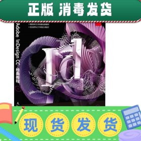 Adobe InDesign CC经典教程