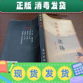 独眼将军 达扬