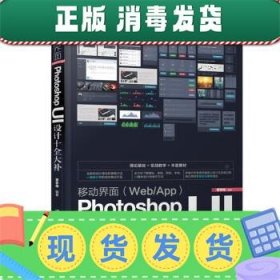 发货快！移动界面Photoshop UI设计十全大补 曾军梅 著