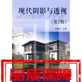 现代阴影与透视(第2版)