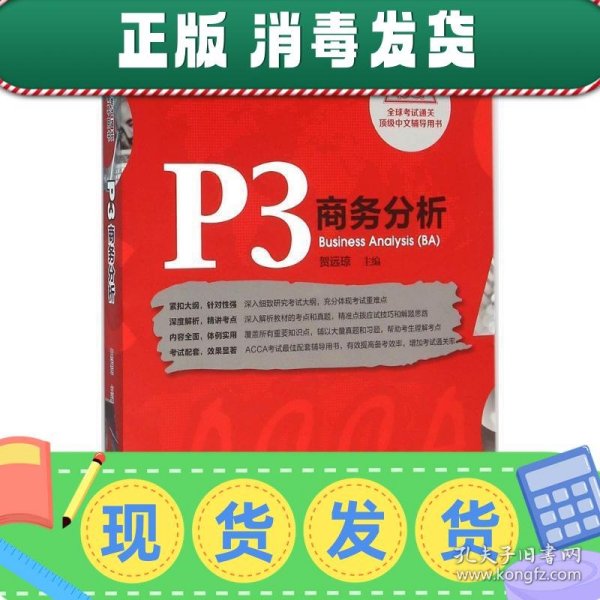 P3 商务分析